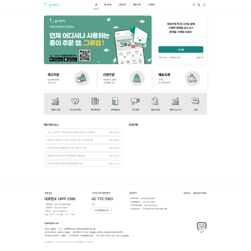 screencapture-grooup-co-kr-2025-07-18-15_59_48.png