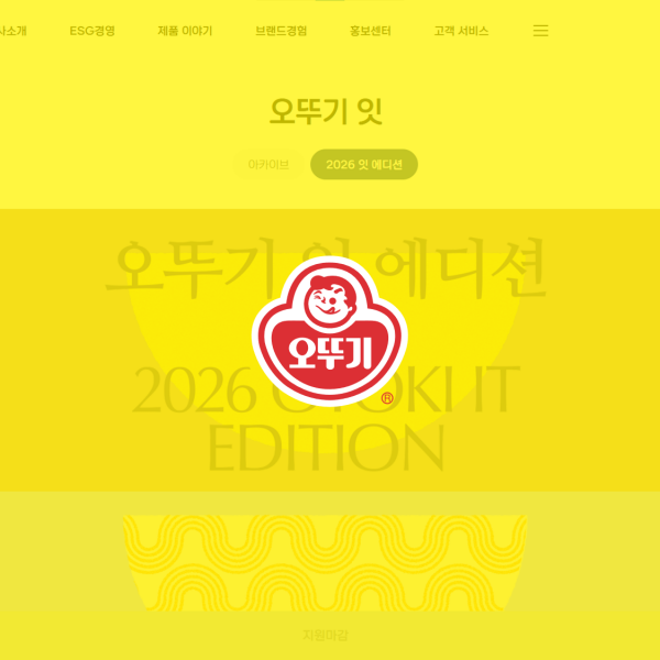 오뚜기 BX실 프로젝트